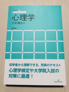 心理学 (アカデミックナビ) 子安 増生